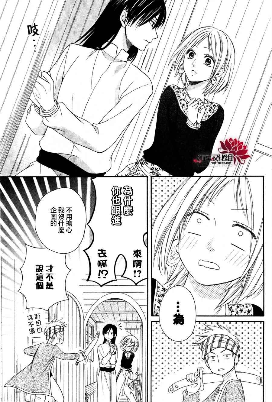 《沙漠的秘密花园》漫画最新章节第10话免费下拉式在线观看章节第【32】张图片