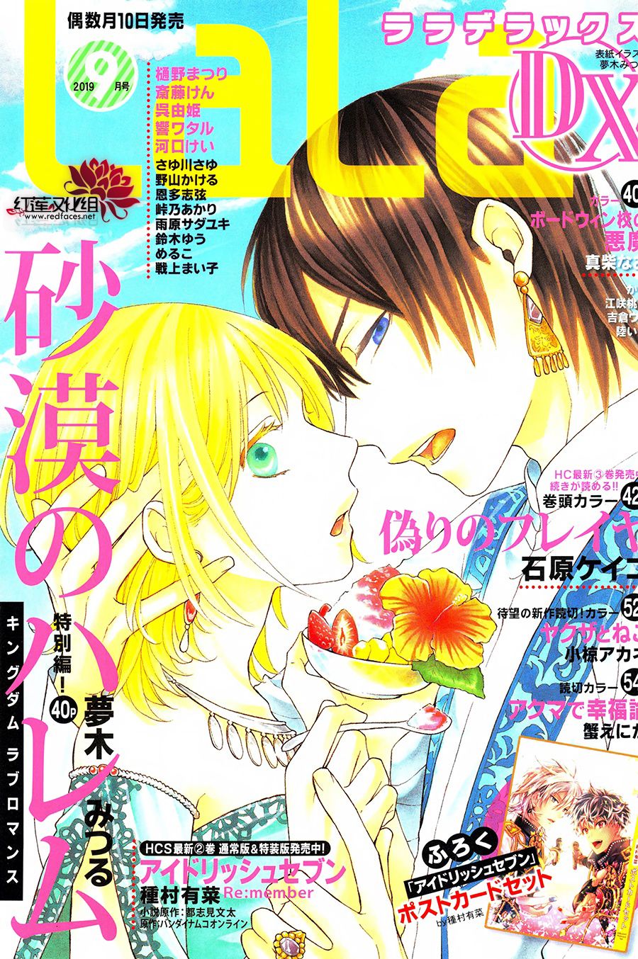 《沙漠的秘密花园》漫画最新章节特别篇04免费下拉式在线观看章节第【1】张图片