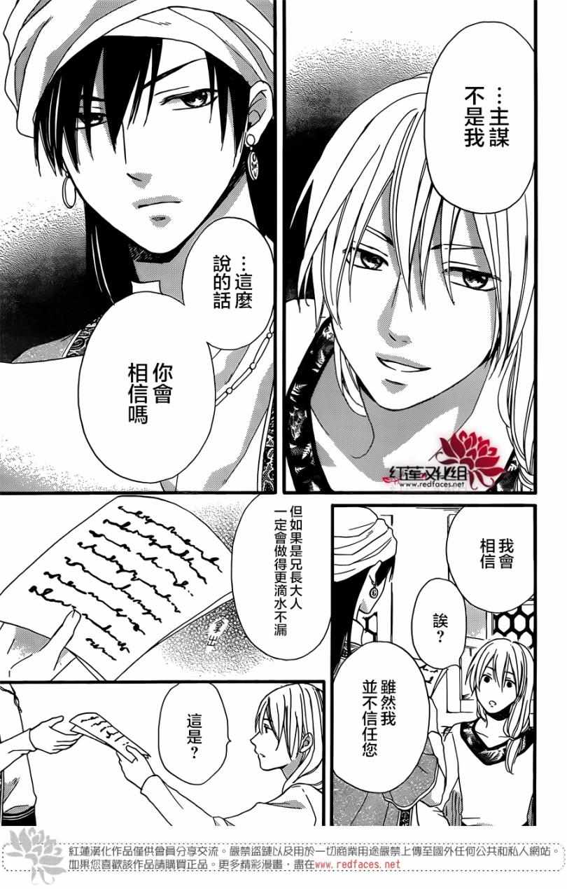 《沙漠的秘密花园》漫画最新章节第24话免费下拉式在线观看章节第【11】张图片