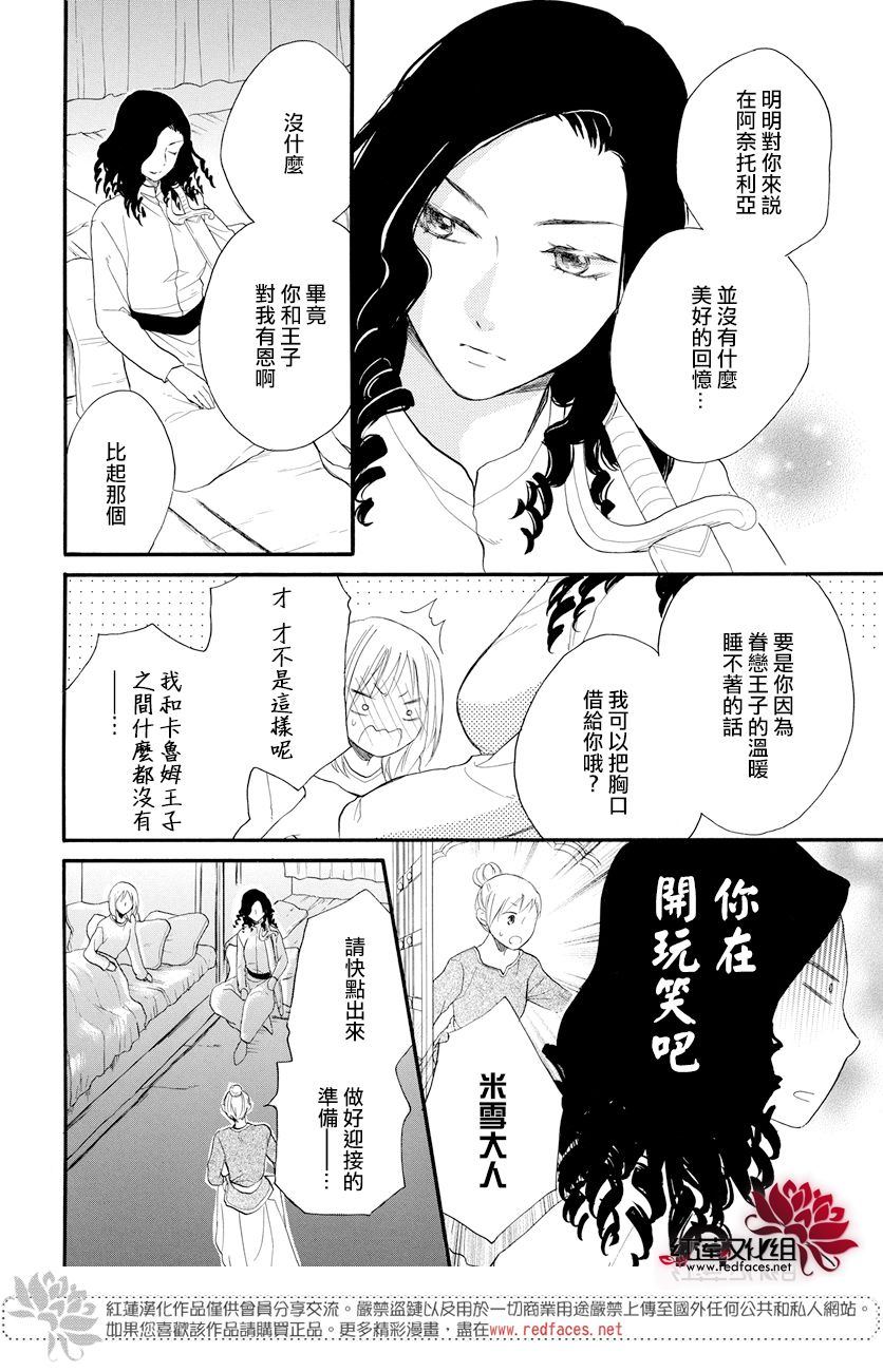 《沙漠的秘密花园》漫画最新章节第36话免费下拉式在线观看章节第【8】张图片