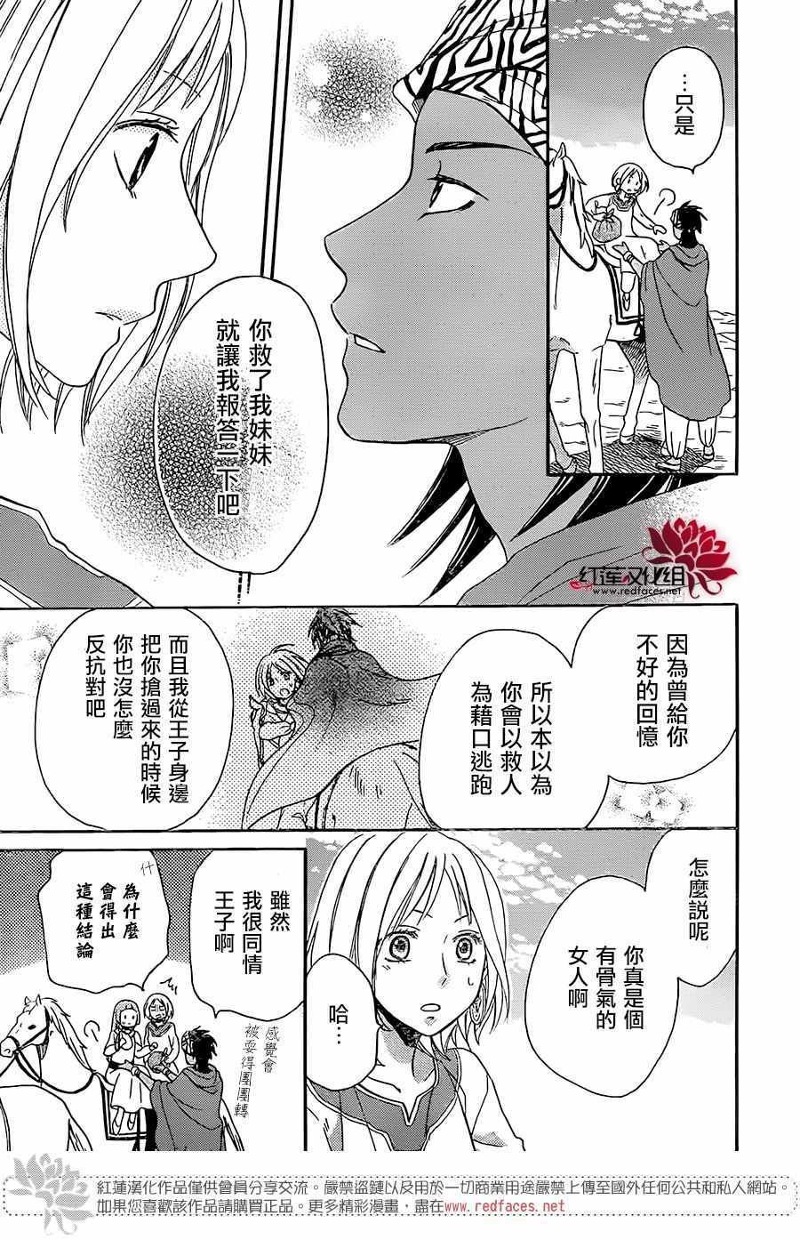 《沙漠的秘密花园》漫画最新章节第26话免费下拉式在线观看章节第【25】张图片