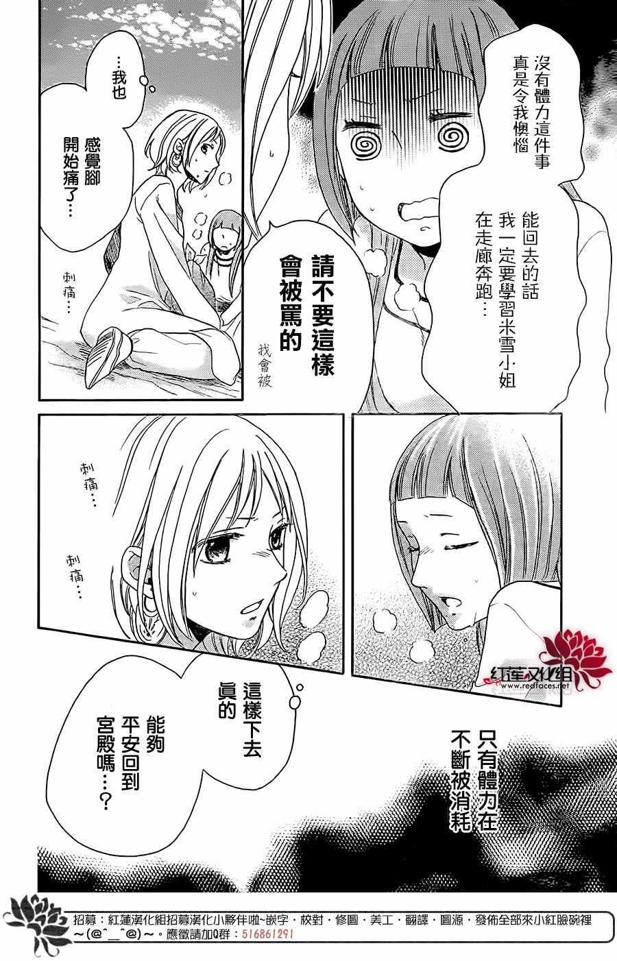 《沙漠的秘密花园》漫画最新章节第26话免费下拉式在线观看章节第【20】张图片