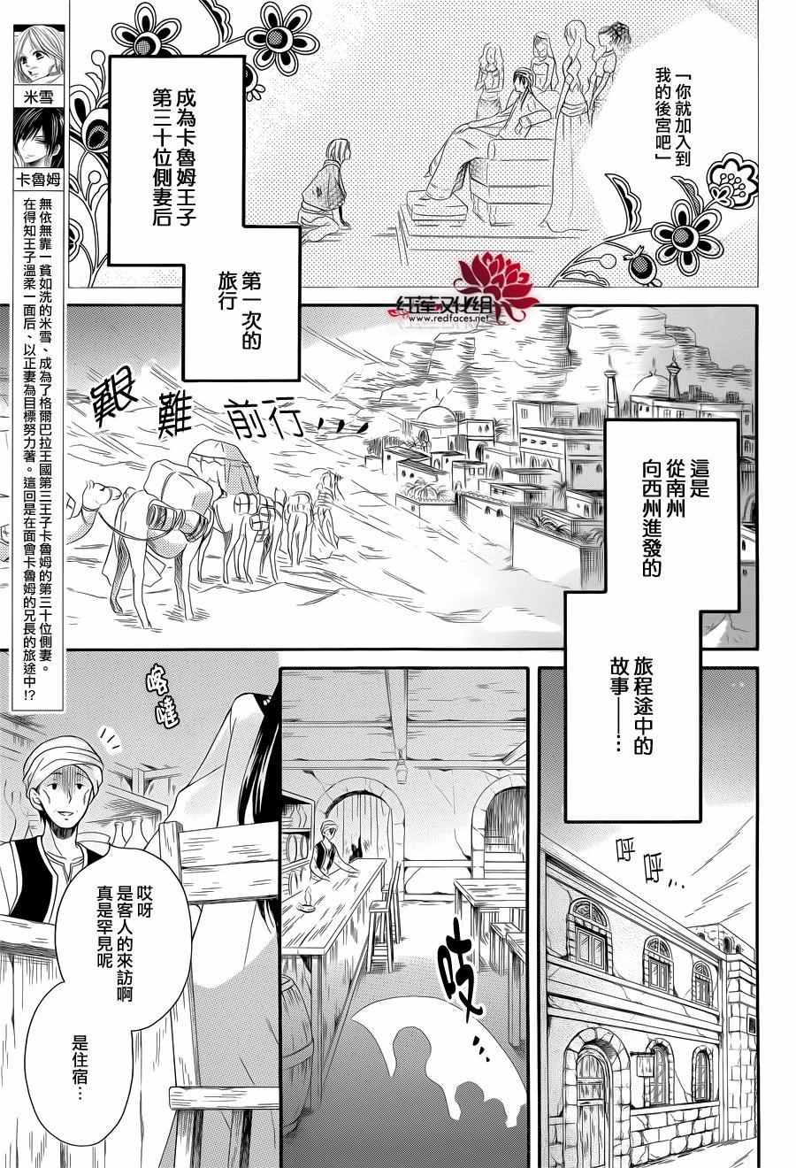 《沙漠的秘密花园》漫画最新章节特别篇03免费下拉式在线观看章节第【2】张图片