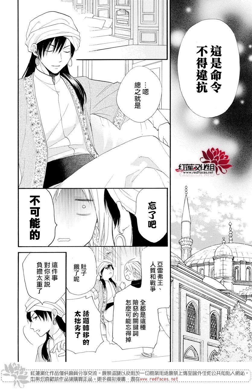 《沙漠的秘密花园》漫画最新章节第34话免费下拉式在线观看章节第【13】张图片