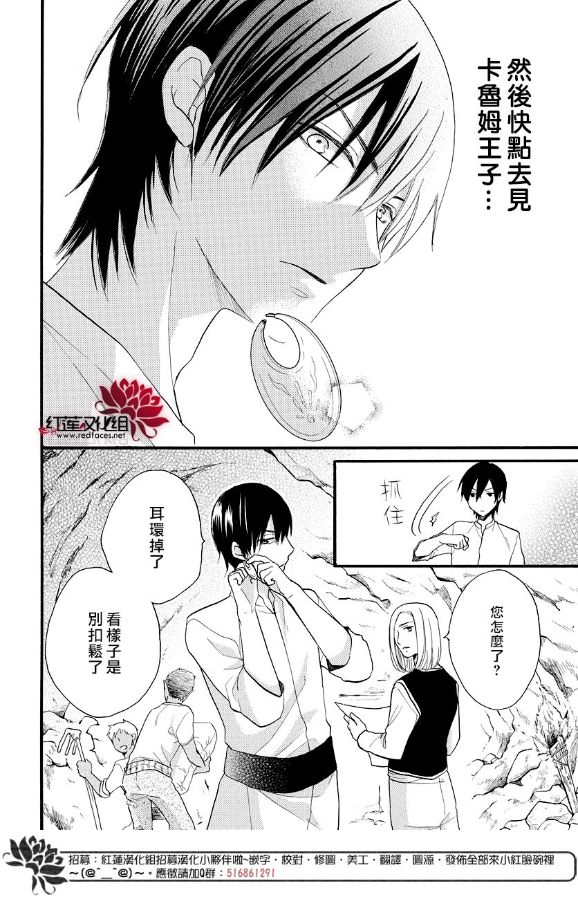 《沙漠的秘密花园》漫画最新章节第40话免费下拉式在线观看章节第【17】张图片