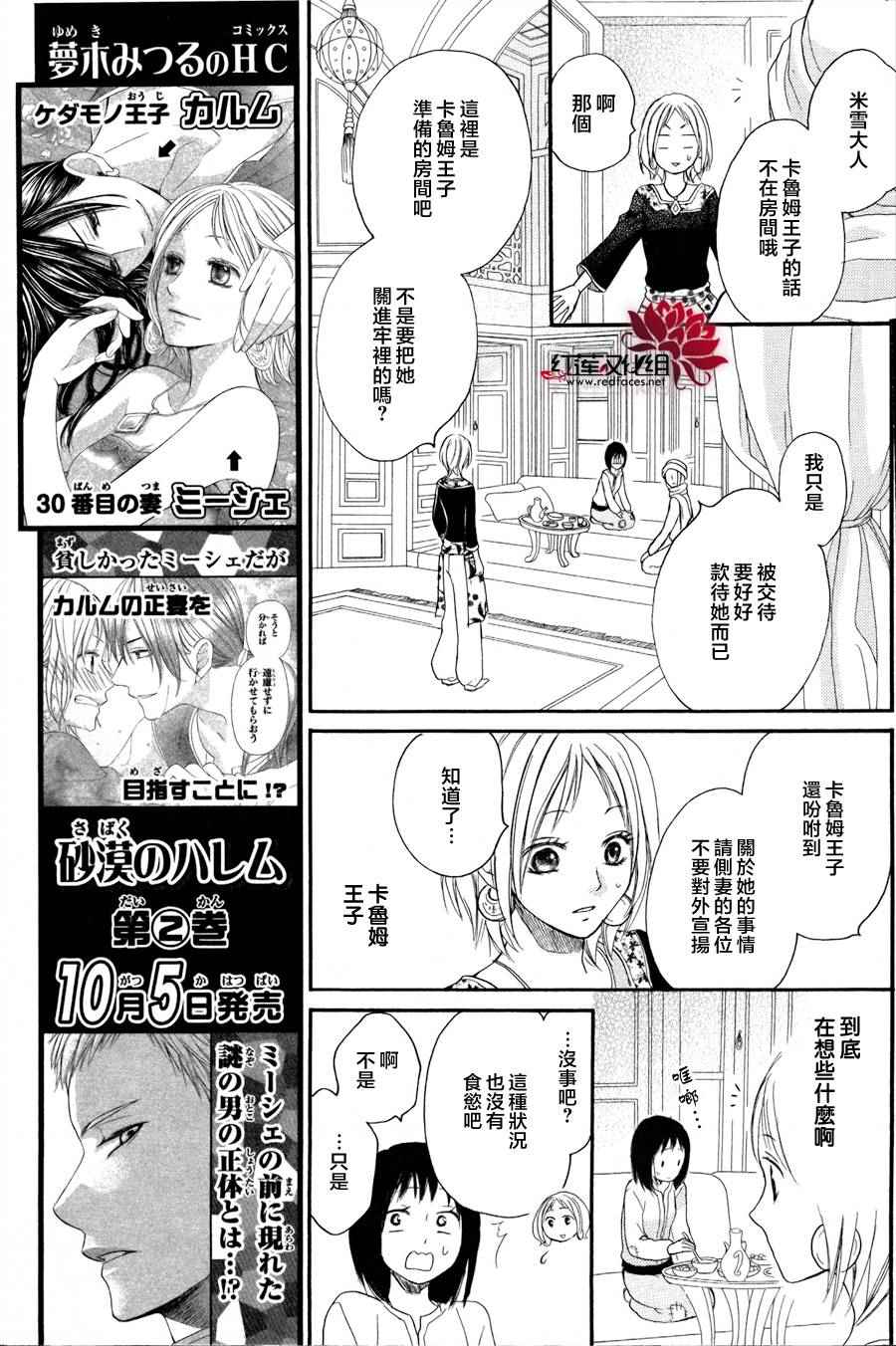 《沙漠的秘密花园》漫画最新章节第9话免费下拉式在线观看章节第【13】张图片