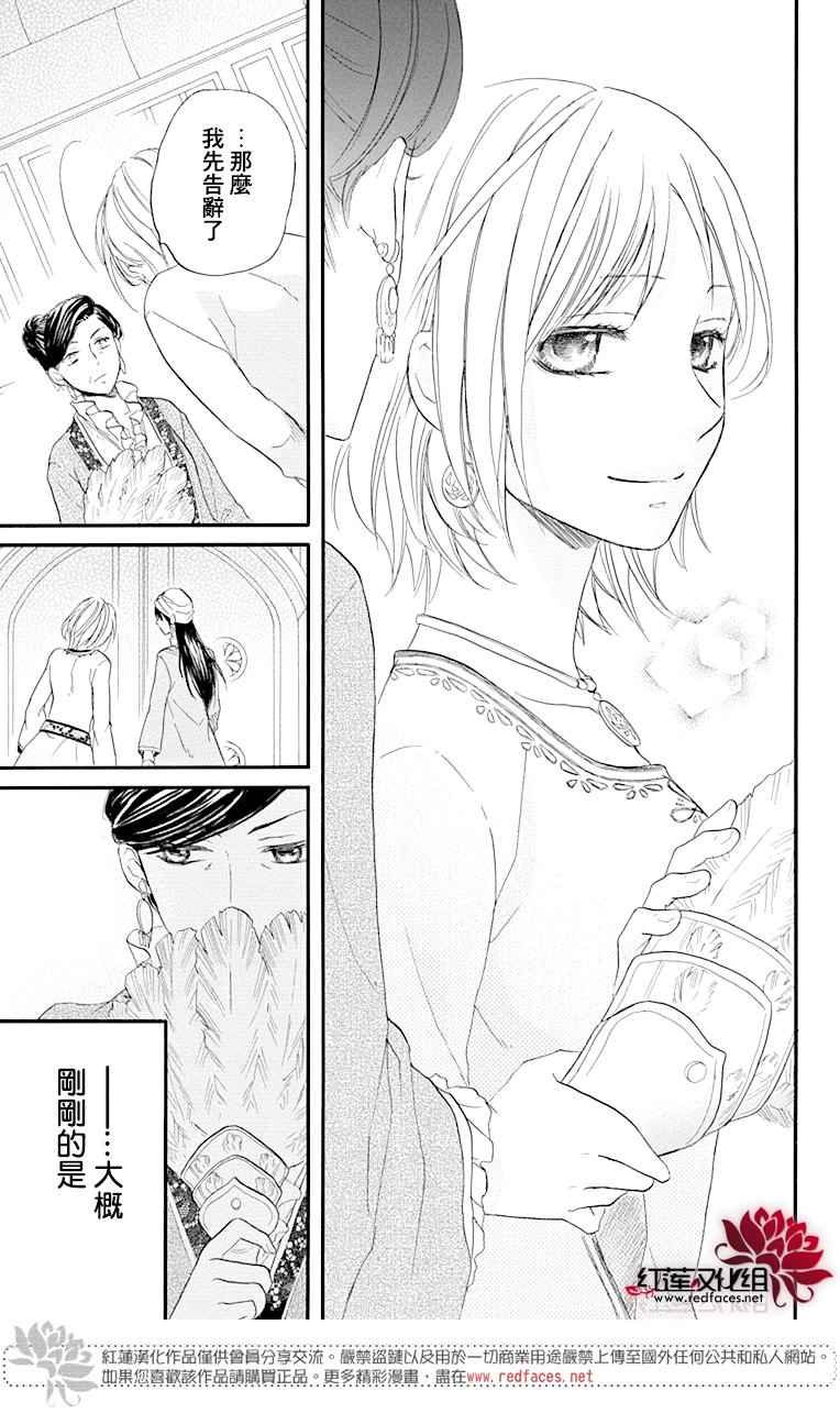 《沙漠的秘密花园》漫画最新章节第17话免费下拉式在线观看章节第【27】张图片