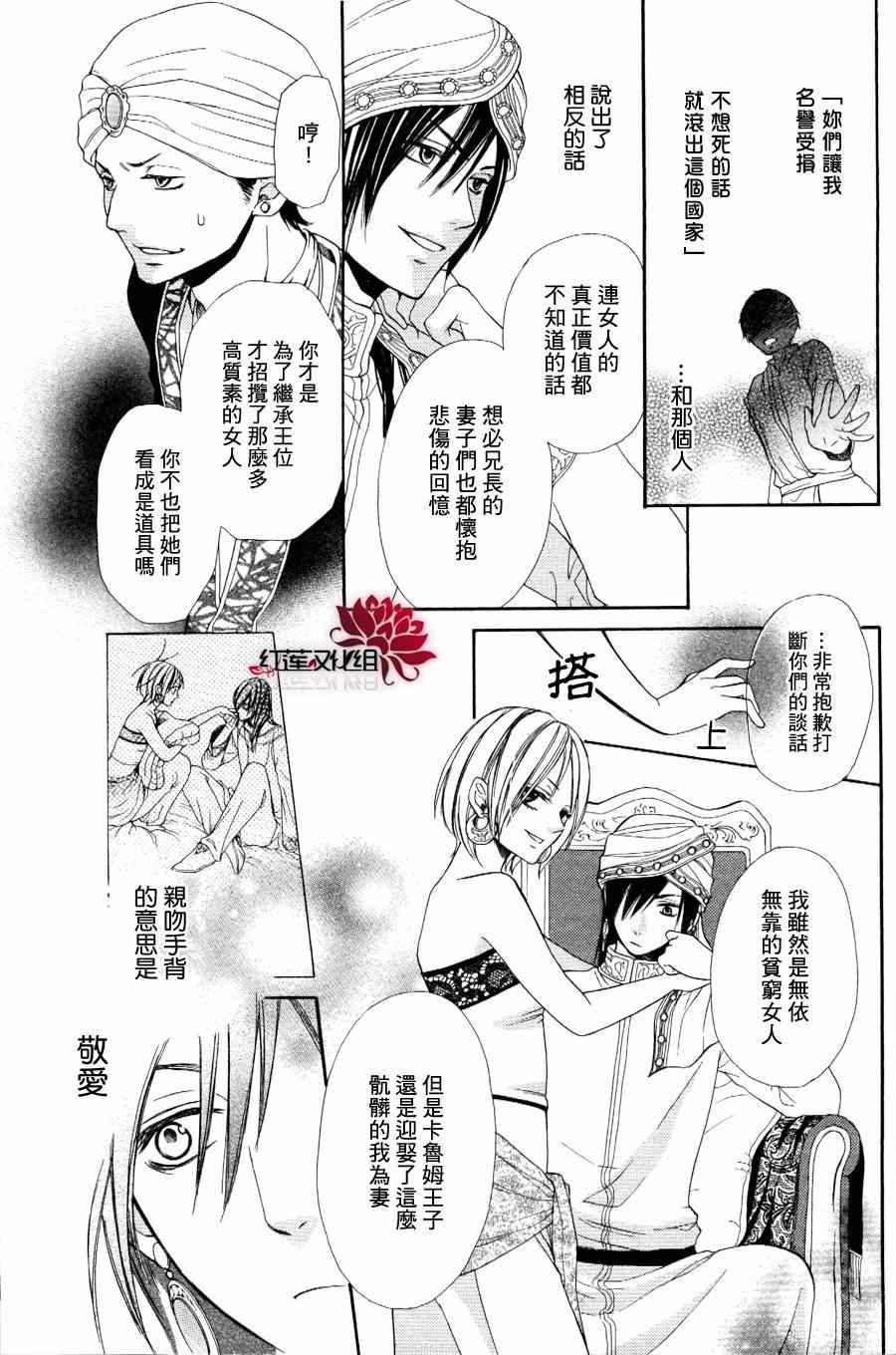 《沙漠的秘密花园》漫画最新章节第1话免费下拉式在线观看章节第【17】张图片