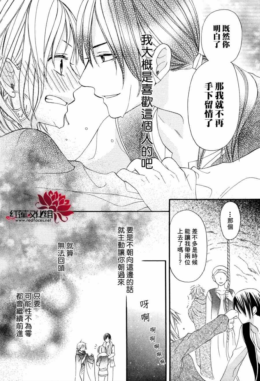 《沙漠的秘密花园》漫画最新章节第3话免费下拉式在线观看章节第【29】张图片