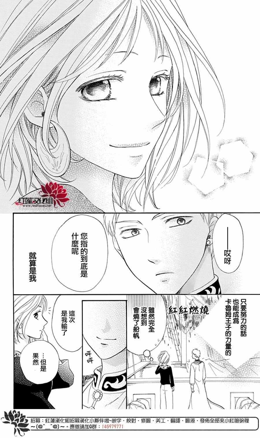 《沙漠的秘密花园》漫画最新章节第13话免费下拉式在线观看章节第【31】张图片