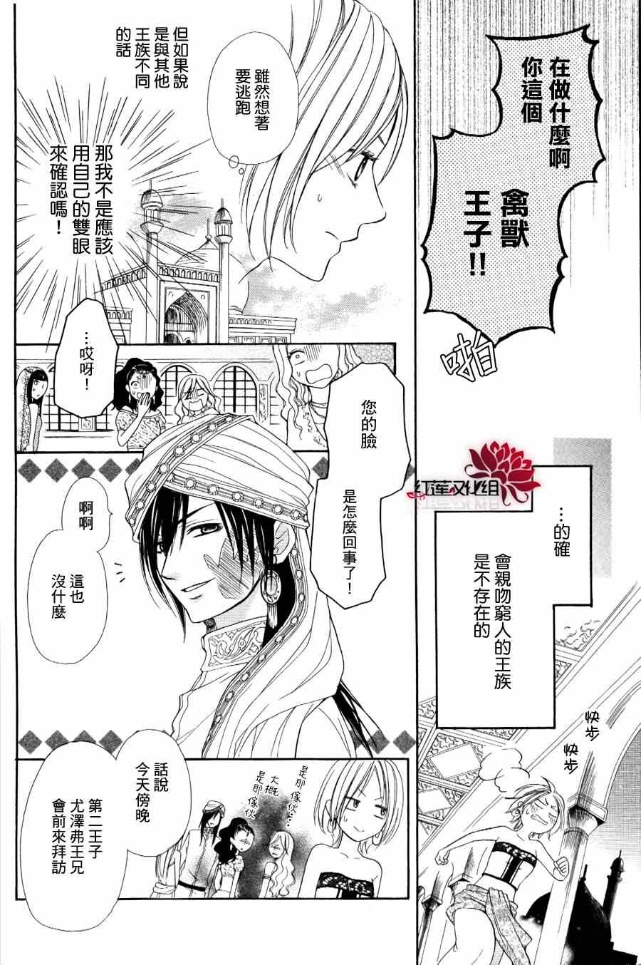 《沙漠的秘密花园》漫画最新章节第1话免费下拉式在线观看章节第【12】张图片