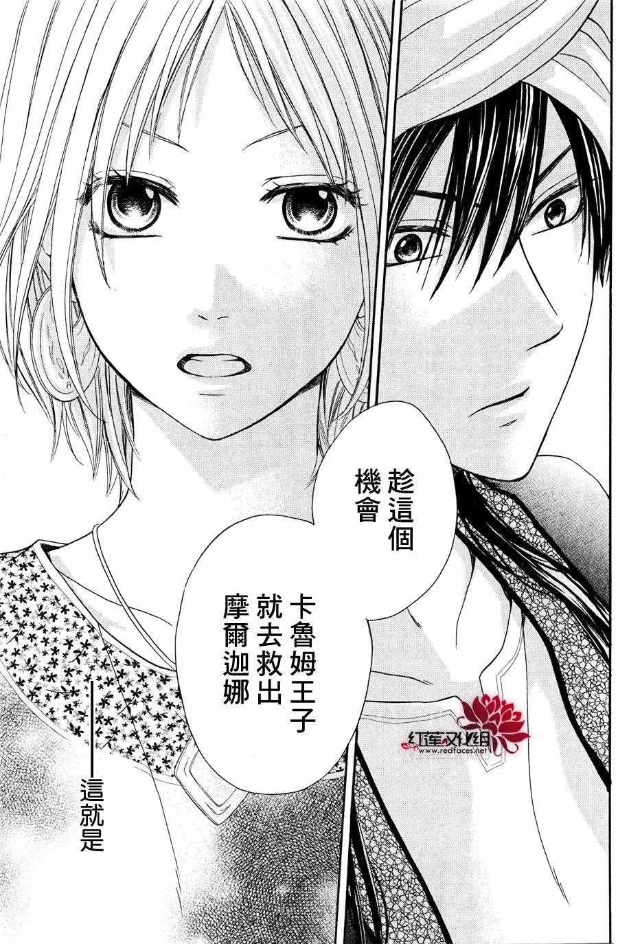 《沙漠的秘密花园》漫画最新章节第12话免费下拉式在线观看章节第【31】张图片