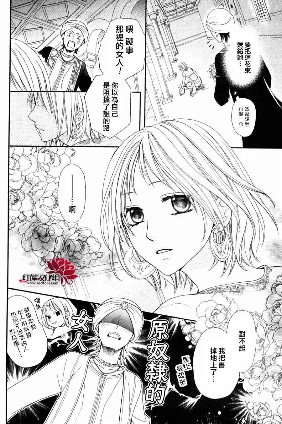 《沙漠的秘密花园》漫画最新章节第8话免费下拉式在线观看章节第【18】张图片