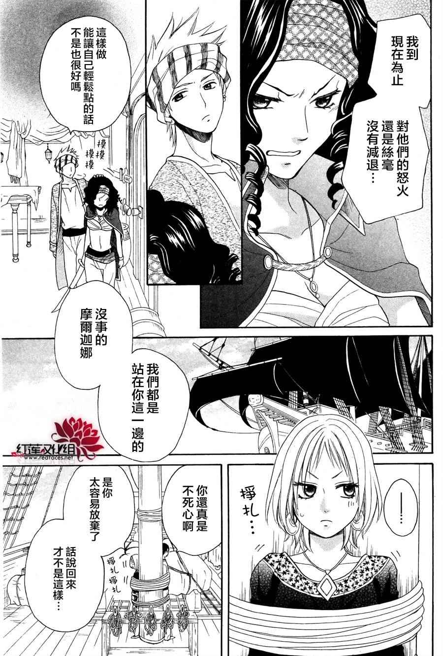 《沙漠的秘密花园》漫画最新章节第10话免费下拉式在线观看章节第【26】张图片