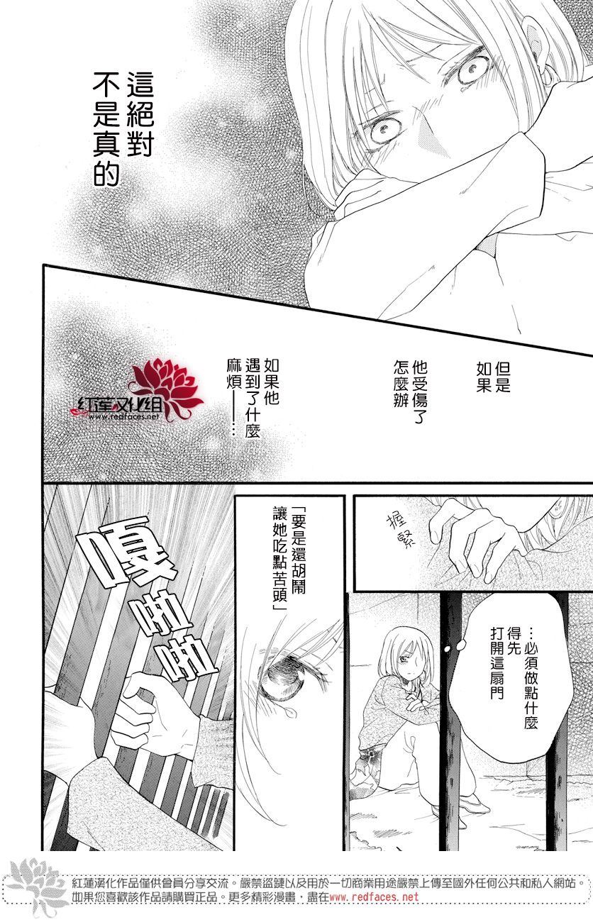 《沙漠的秘密花园》漫画最新章节第38话免费下拉式在线观看章节第【26】张图片