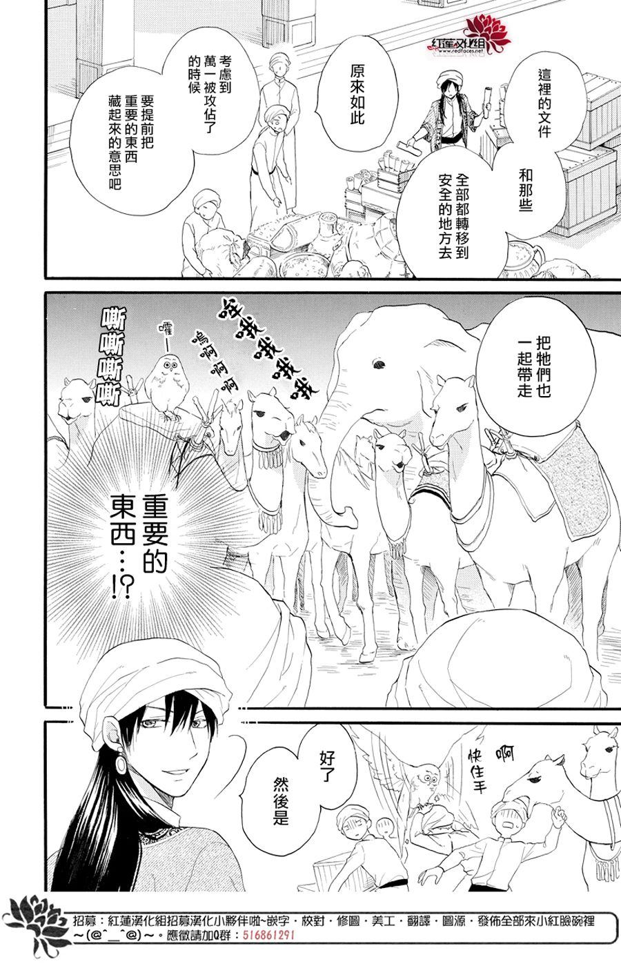 《沙漠的秘密花园》漫画最新章节第37话免费下拉式在线观看章节第【15】张图片