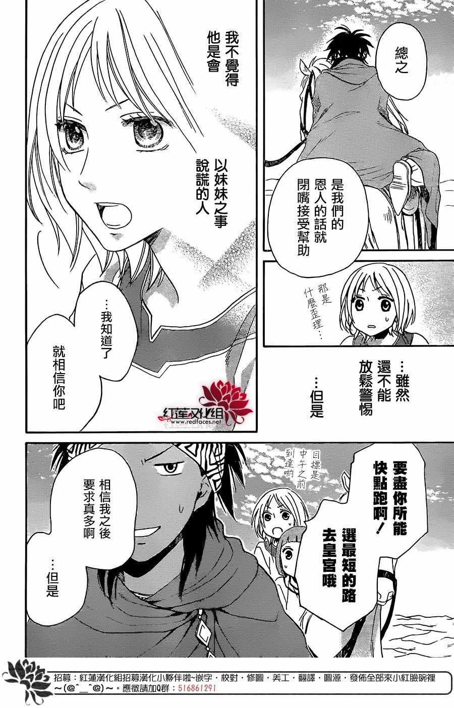 《沙漠的秘密花园》漫画最新章节第26话免费下拉式在线观看章节第【26】张图片