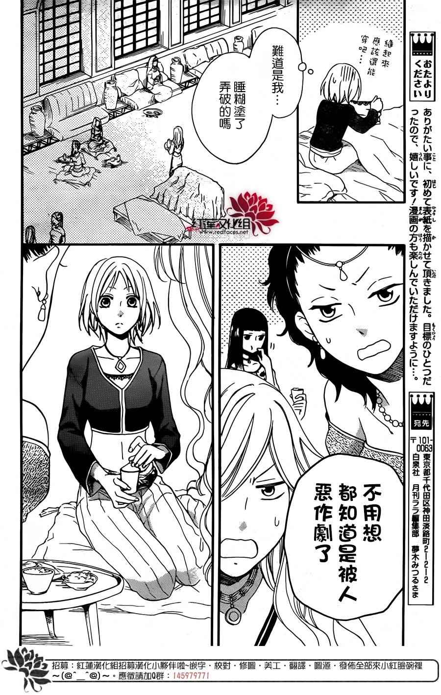 《沙漠的秘密花园》漫画最新章节第20话免费下拉式在线观看章节第【4】张图片