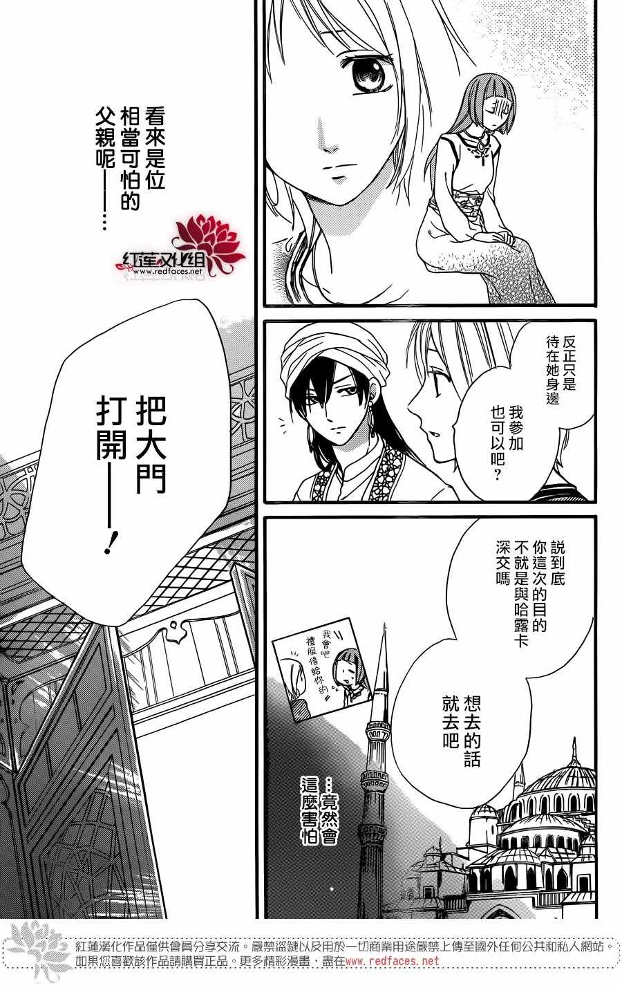 《沙漠的秘密花园》漫画最新章节第22话免费下拉式在线观看章节第【9】张图片