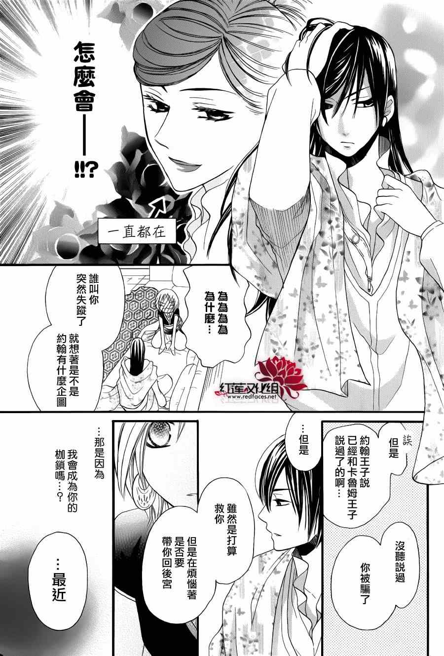 《沙漠的秘密花园》漫画最新章节第4话免费下拉式在线观看章节第【25】张图片