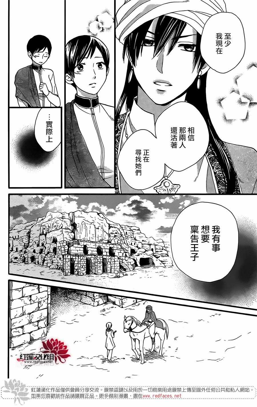 《沙漠的秘密花园》漫画最新章节第25话免费下拉式在线观看章节第【15】张图片