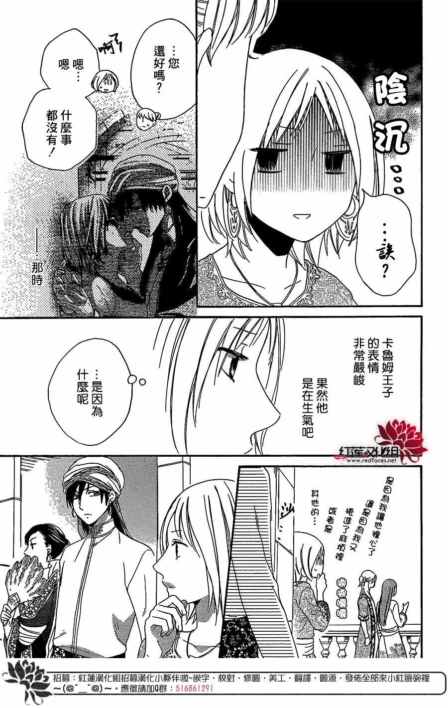 《沙漠的秘密花园》漫画最新章节第28话免费下拉式在线观看章节第【9】张图片