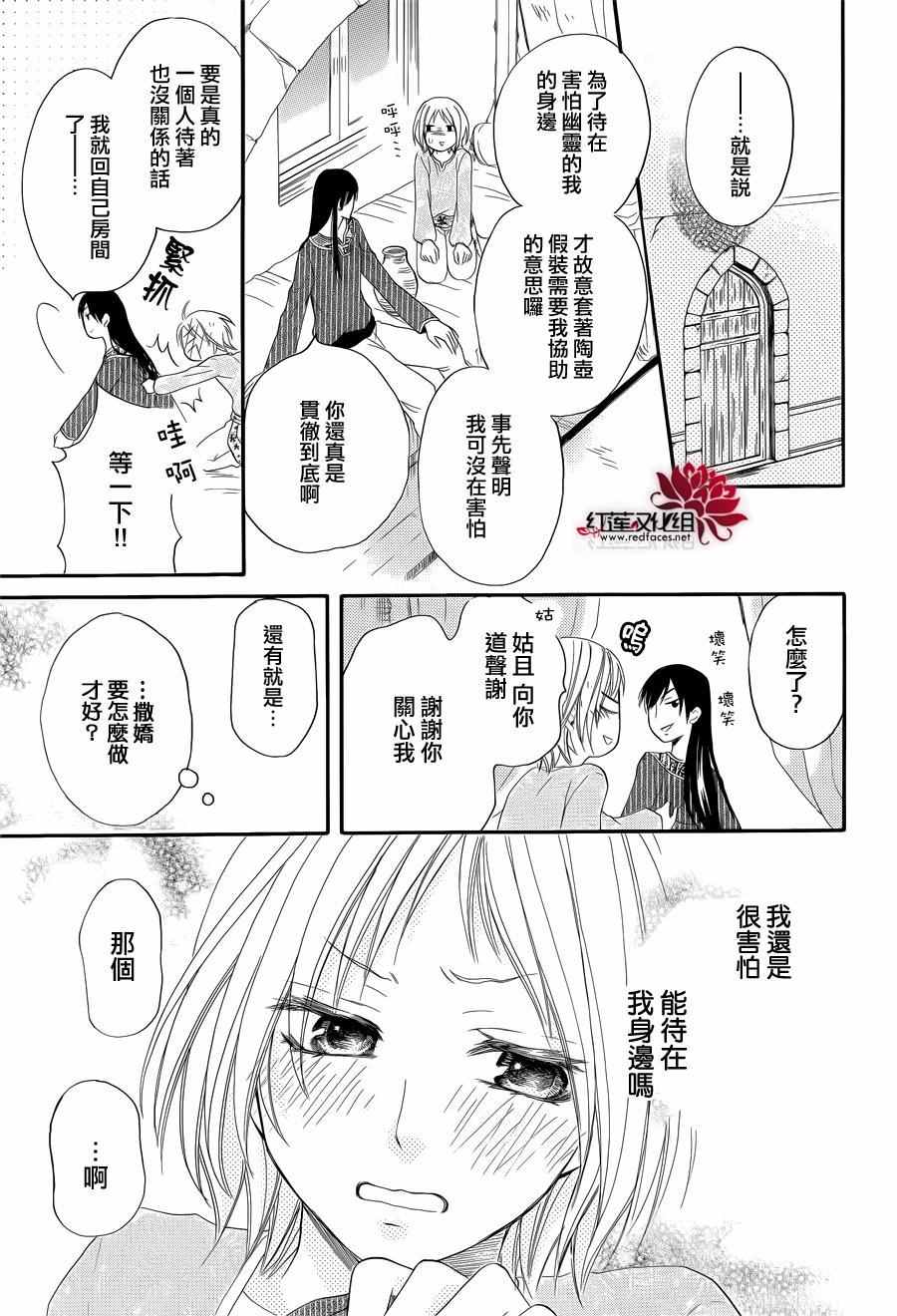 《沙漠的秘密花园》漫画最新章节特别篇03免费下拉式在线观看章节第【37】张图片