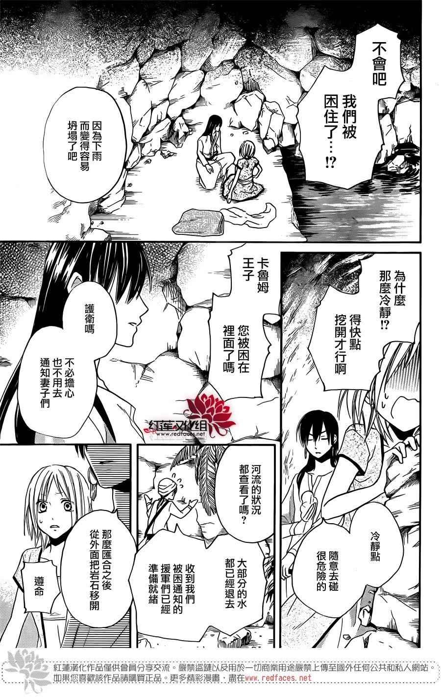 《沙漠的秘密花园》漫画最新章节第15话免费下拉式在线观看章节第【27】张图片