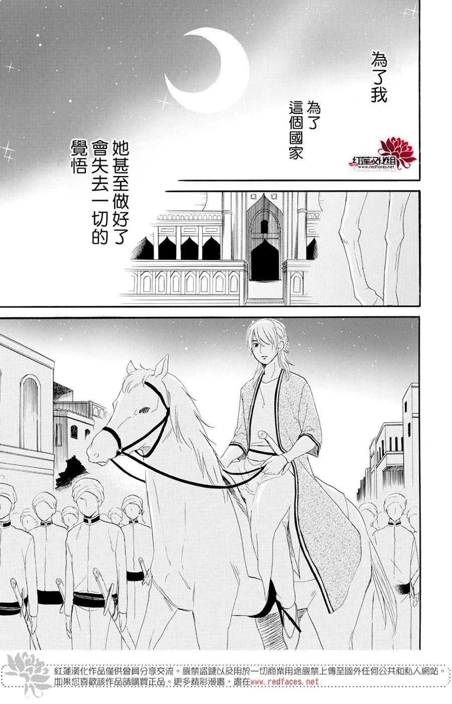 《沙漠的秘密花园》漫画最新章节第37话免费下拉式在线观看章节第【22】张图片