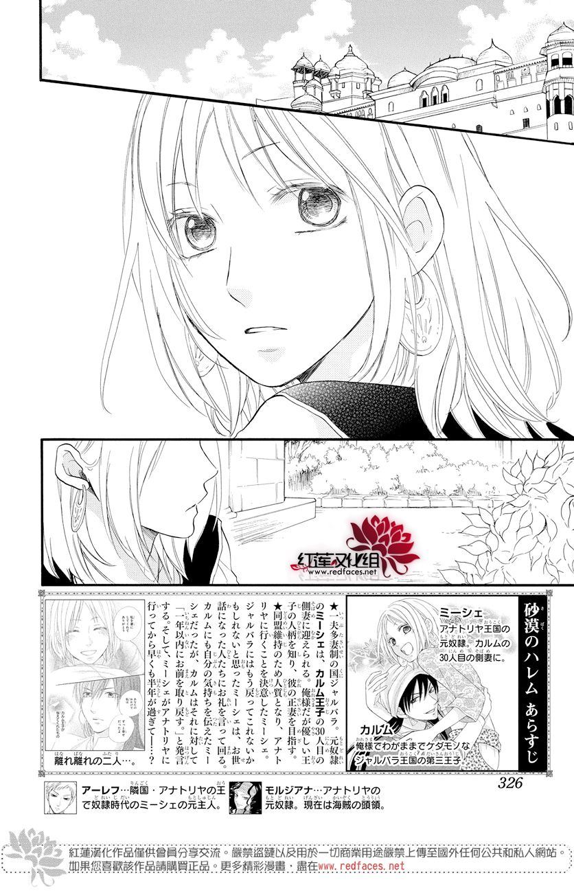 《沙漠的秘密花园》漫画最新章节第36话免费下拉式在线观看章节第【2】张图片