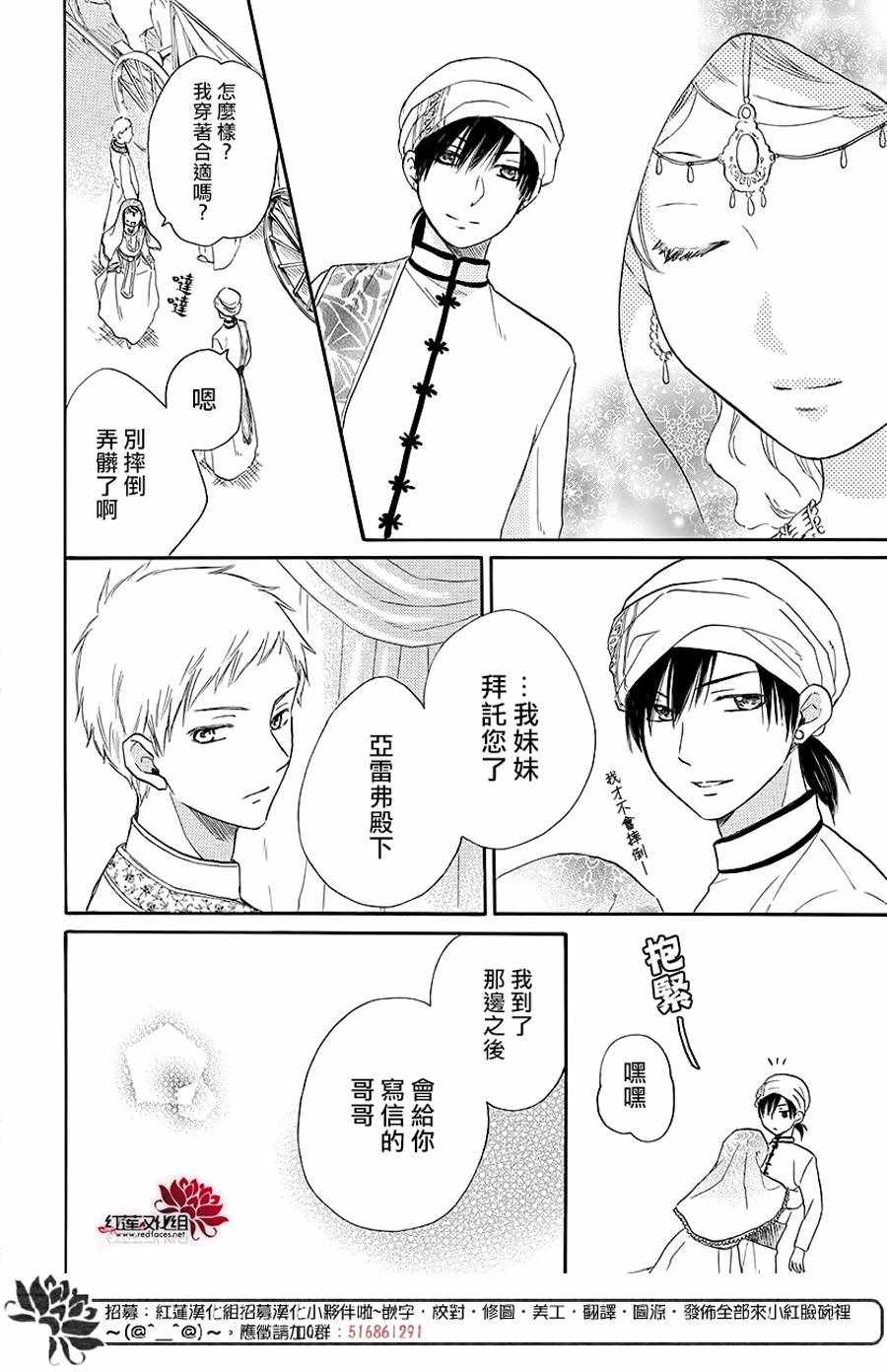 《沙漠的秘密花园》漫画最新章节第31话免费下拉式在线观看章节第【15】张图片