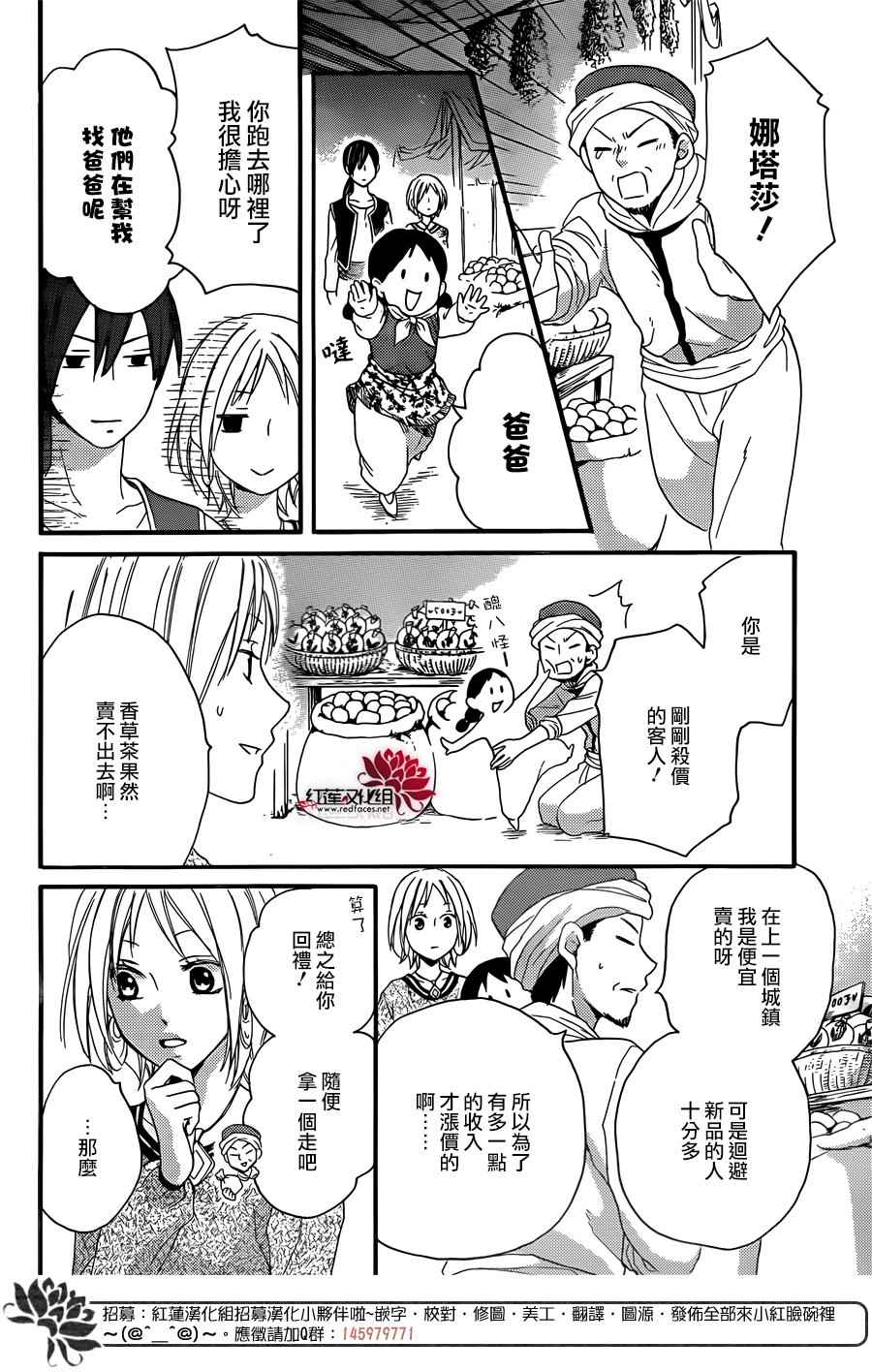 《沙漠的秘密花园》漫画最新章节第21话免费下拉式在线观看章节第【20】张图片