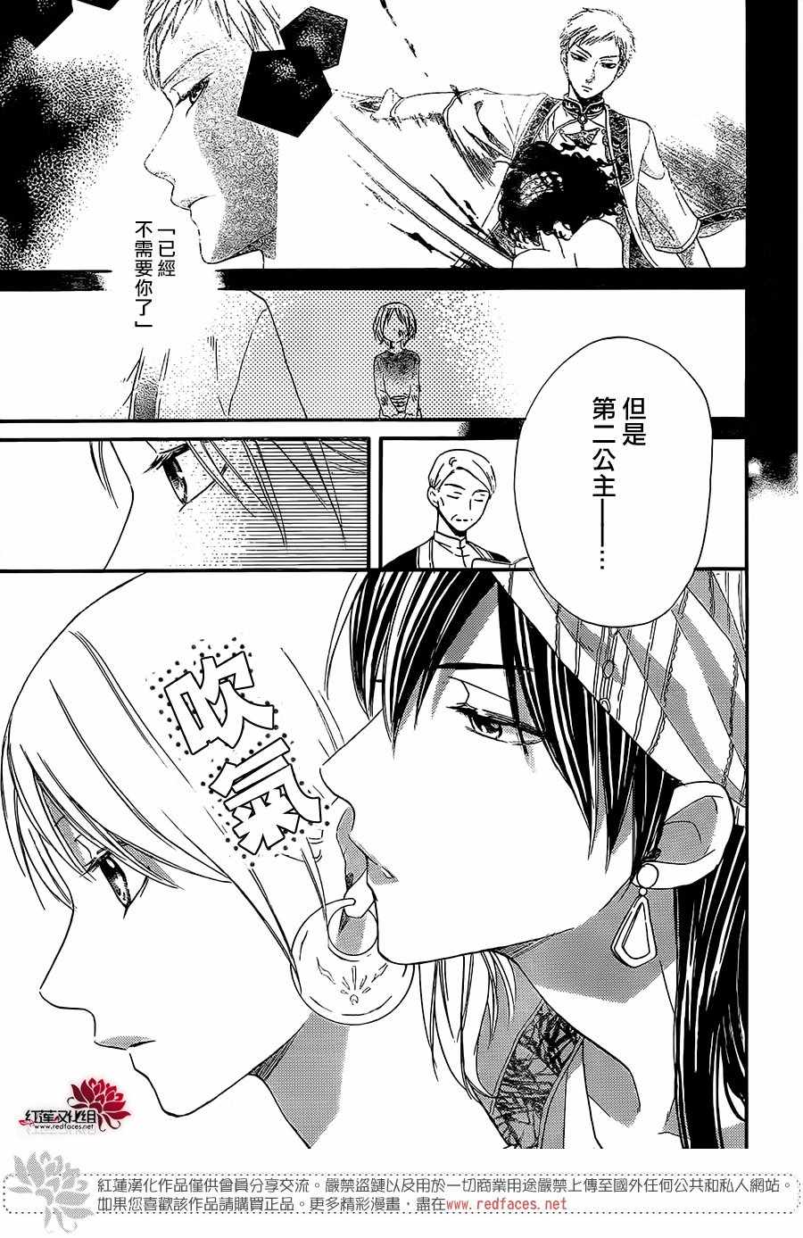 《沙漠的秘密花园》漫画最新章节第30话免费下拉式在线观看章节第【5】张图片