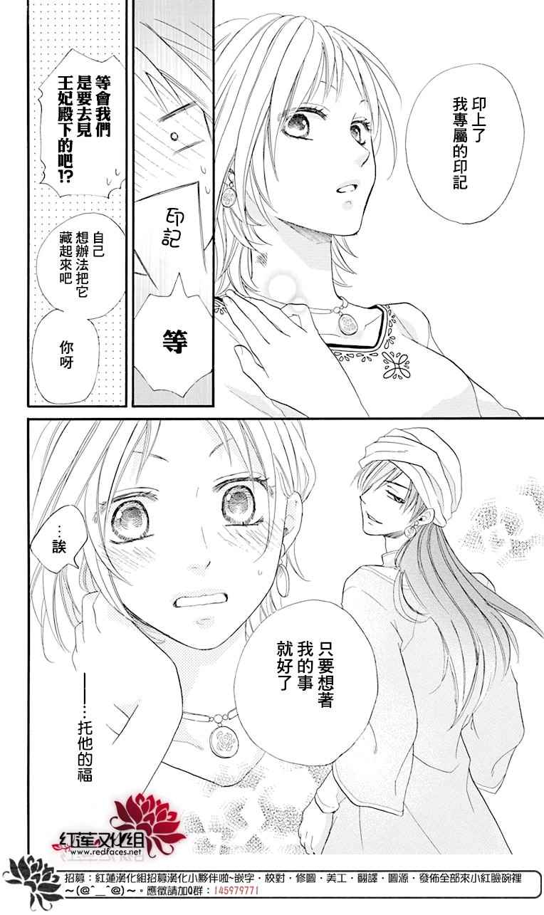 《沙漠的秘密花园》漫画最新章节第17话免费下拉式在线观看章节第【18】张图片