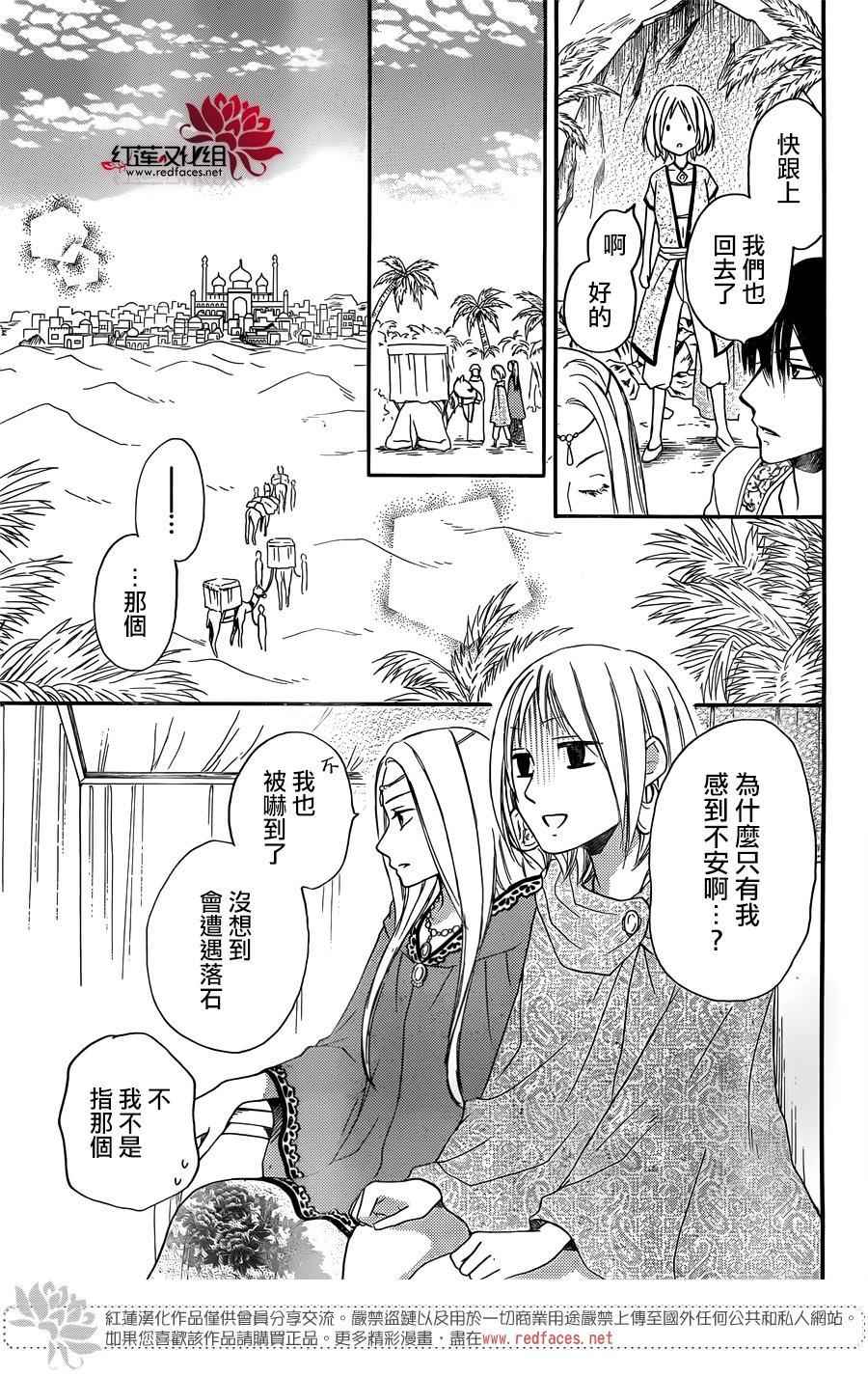 《沙漠的秘密花园》漫画最新章节第16话免费下拉式在线观看章节第【5】张图片