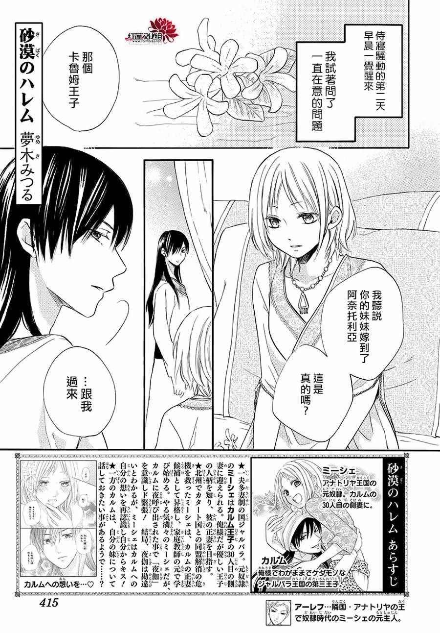 《沙漠的秘密花园》漫画最新章节第31话免费下拉式在线观看章节第【1】张图片