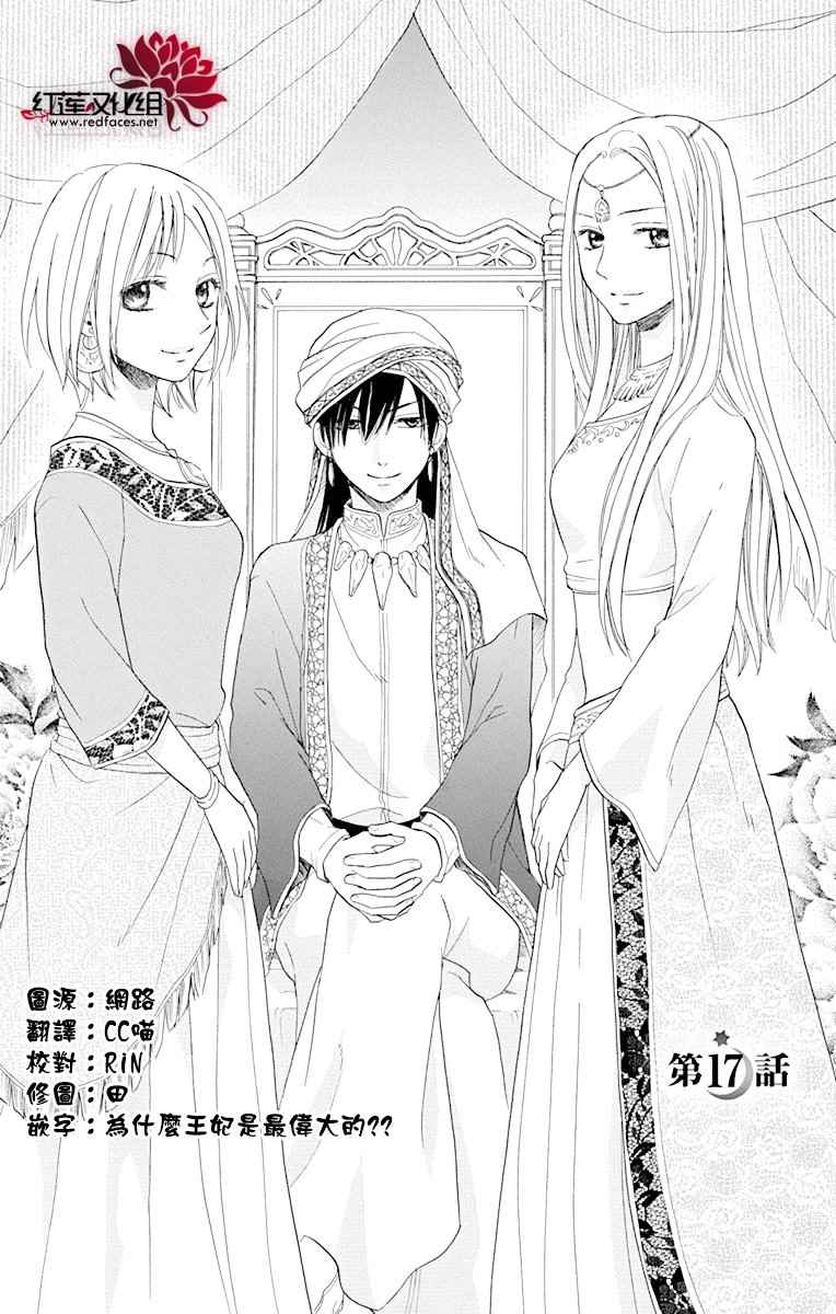 《沙漠的秘密花园》漫画最新章节第17话免费下拉式在线观看章节第【5】张图片