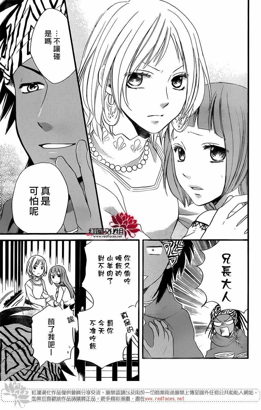 《沙漠的秘密花园》漫画最新章节第23话免费下拉式在线观看章节第【17】张图片