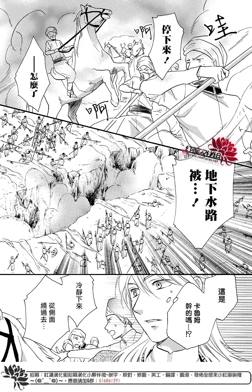 《沙漠的秘密花园》漫画最新章节第40话免费下拉式在线观看章节第【28】张图片