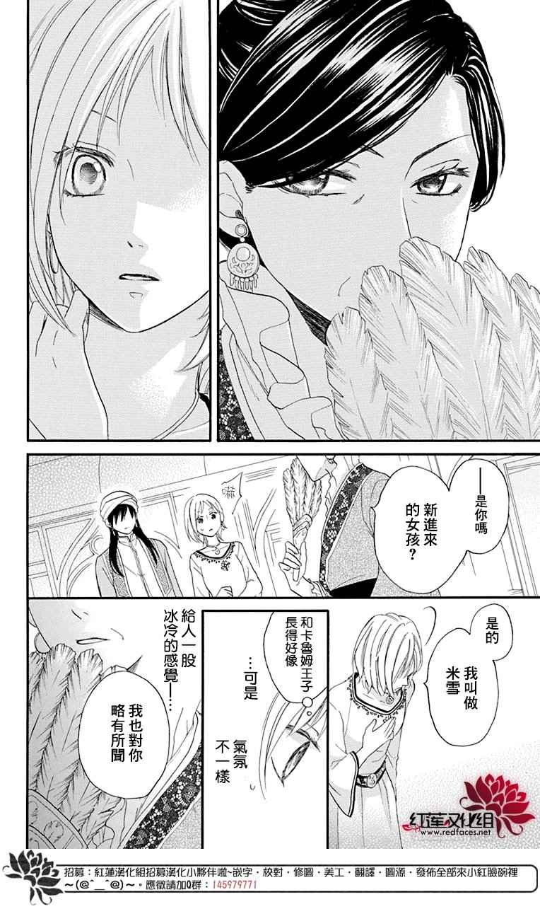 《沙漠的秘密花园》漫画最新章节第17话免费下拉式在线观看章节第【20】张图片