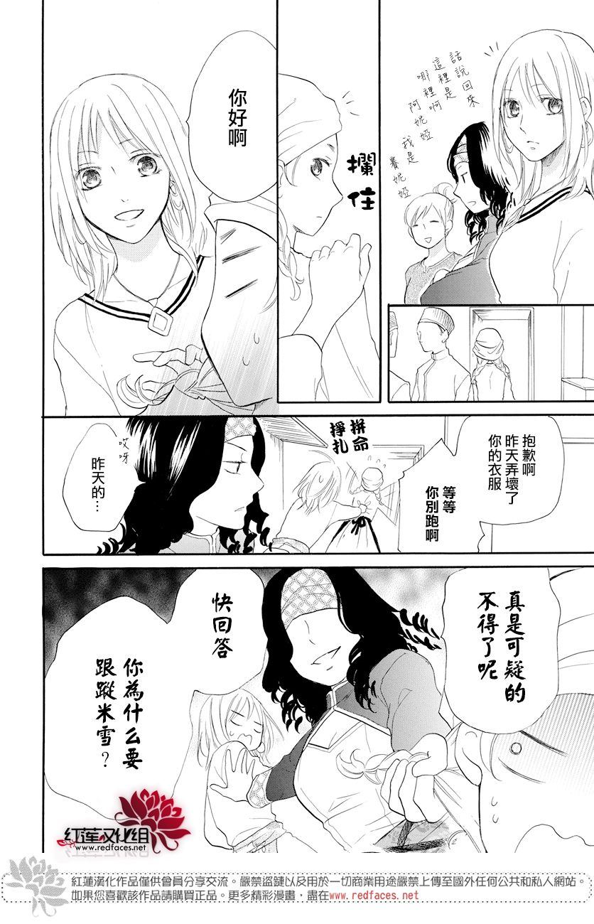 《沙漠的秘密花园》漫画最新章节第36话免费下拉式在线观看章节第【14】张图片