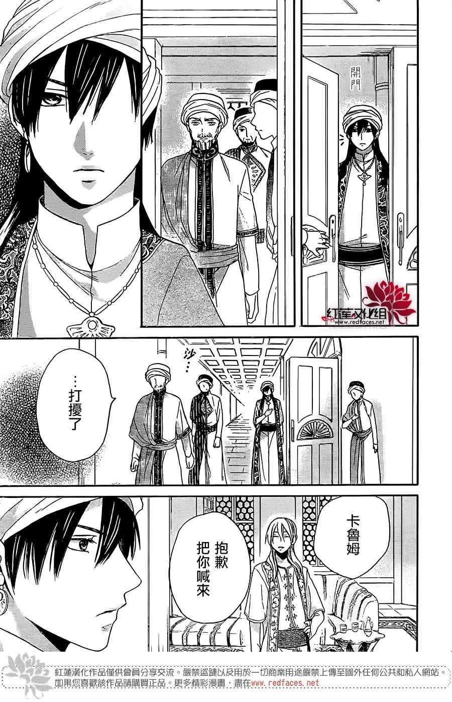 《沙漠的秘密花园》漫画最新章节第26话免费下拉式在线观看章节第【17】张图片