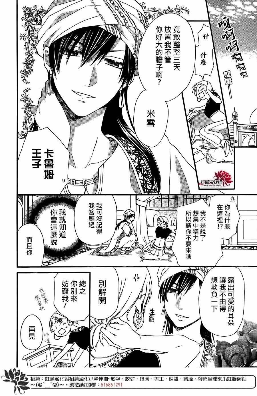 《沙漠的秘密花园》漫画最新章节第30话免费下拉式在线观看章节第【6】张图片