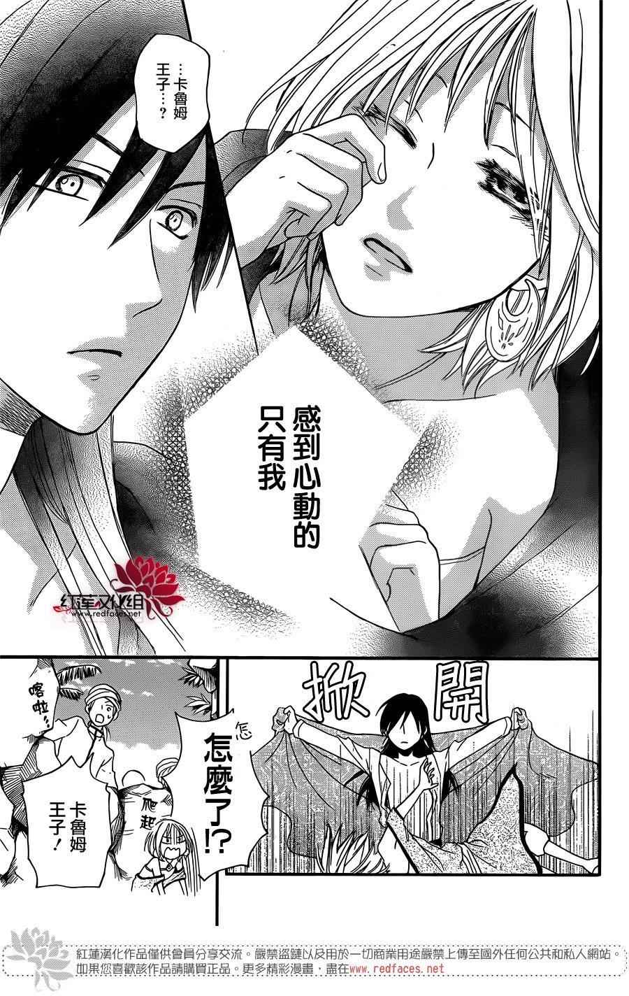 《沙漠的秘密花园》漫画最新章节第15话免费下拉式在线观看章节第【38】张图片