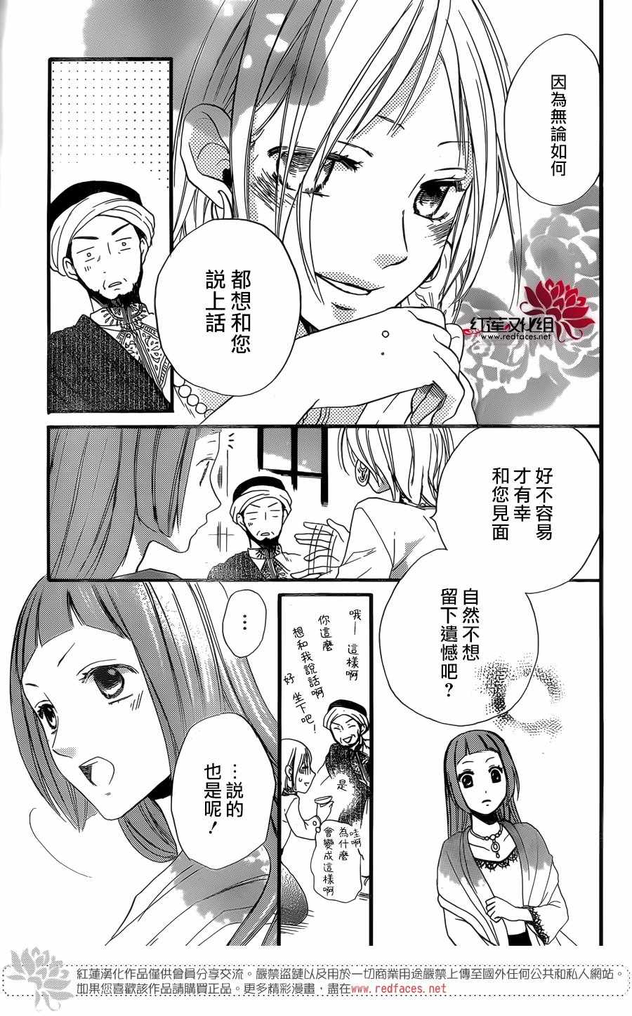 《沙漠的秘密花园》漫画最新章节第22话免费下拉式在线观看章节第【19】张图片