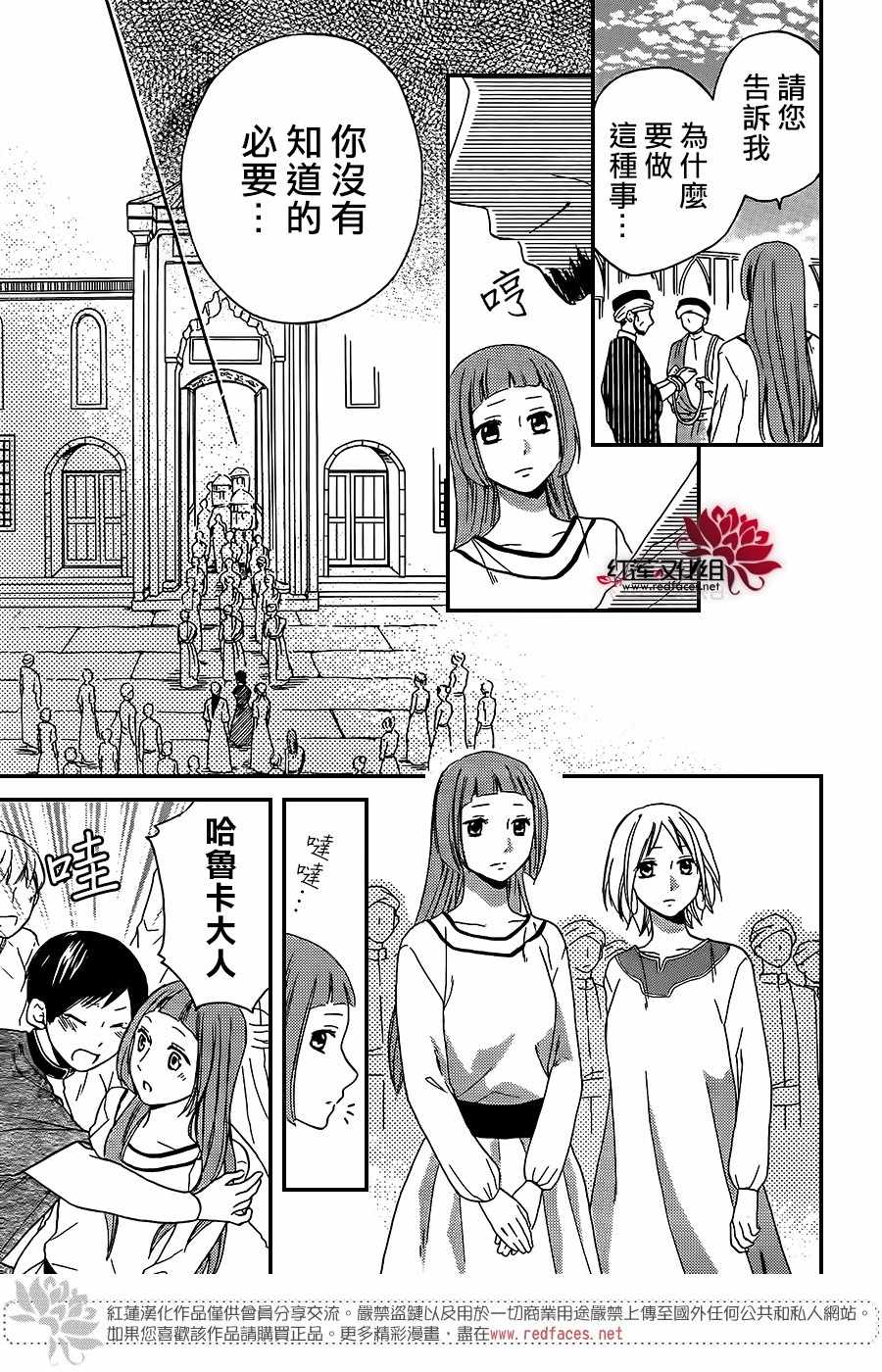 《沙漠的秘密花园》漫画最新章节第27话免费下拉式在线观看章节第【15】张图片