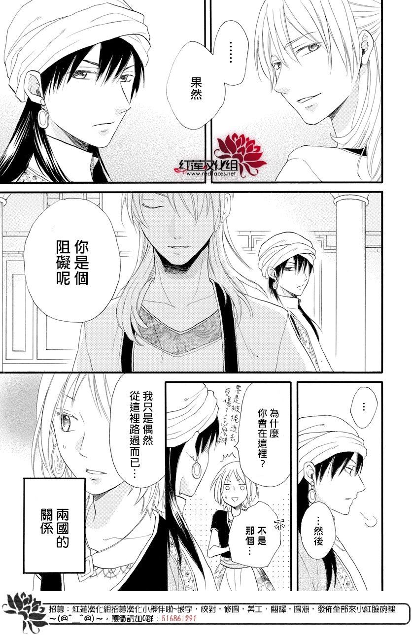 《沙漠的秘密花园》漫画最新章节第34话免费下拉式在线观看章节第【29】张图片