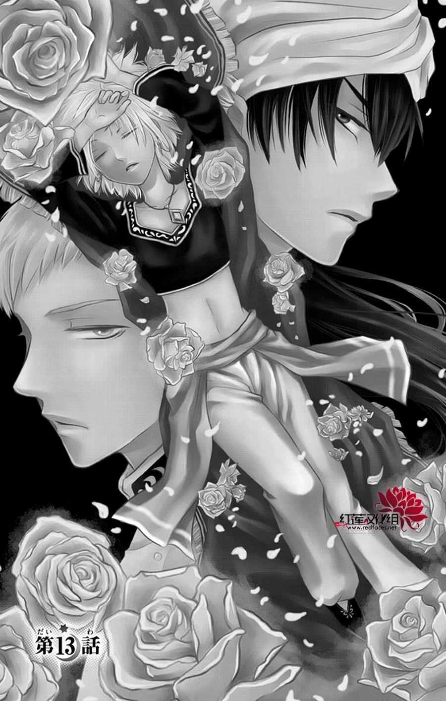 《沙漠的秘密花园》漫画最新章节第13话免费下拉式在线观看章节第【1】张图片