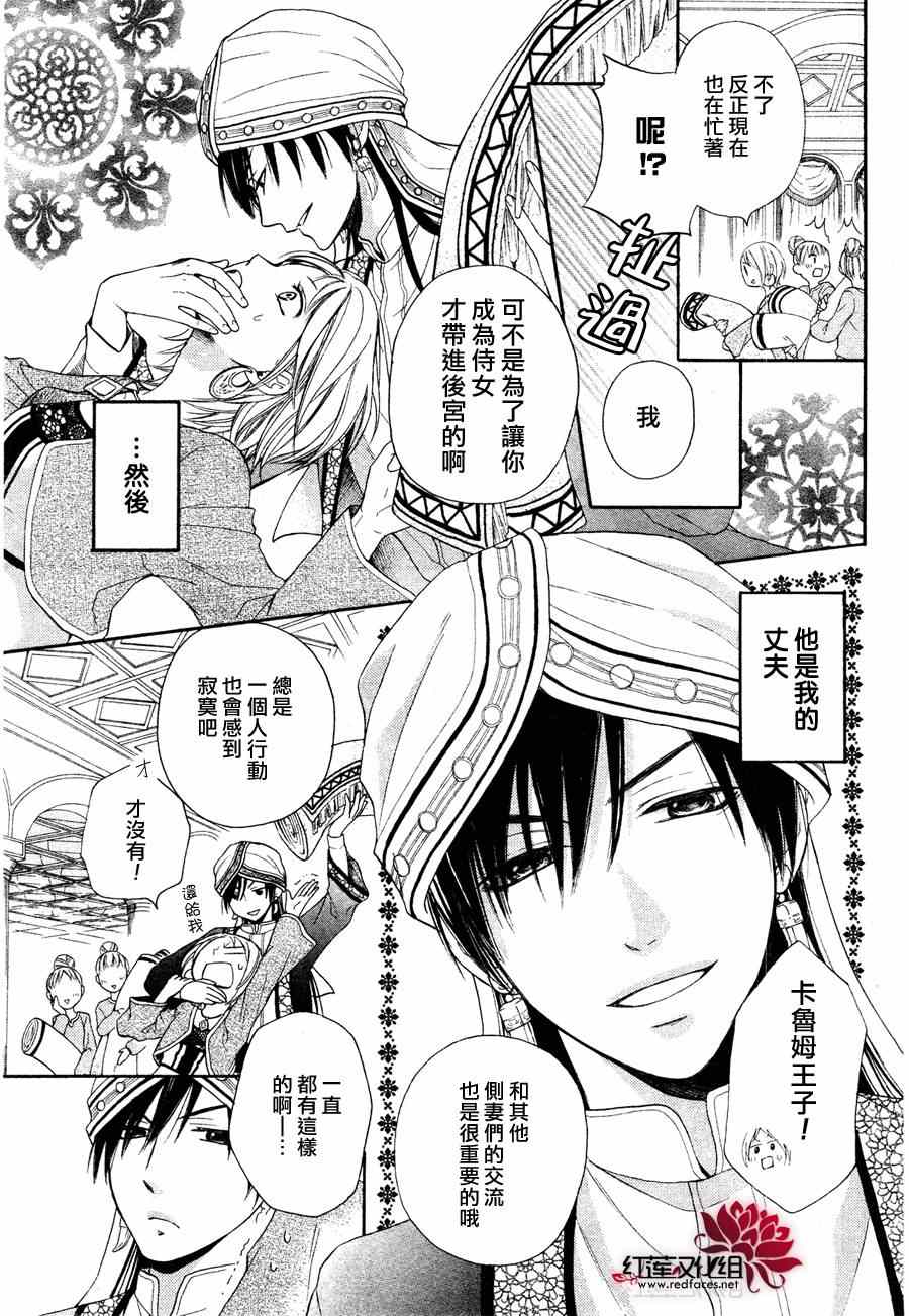 《沙漠的秘密花园》漫画最新章节第7话免费下拉式在线观看章节第【3】张图片