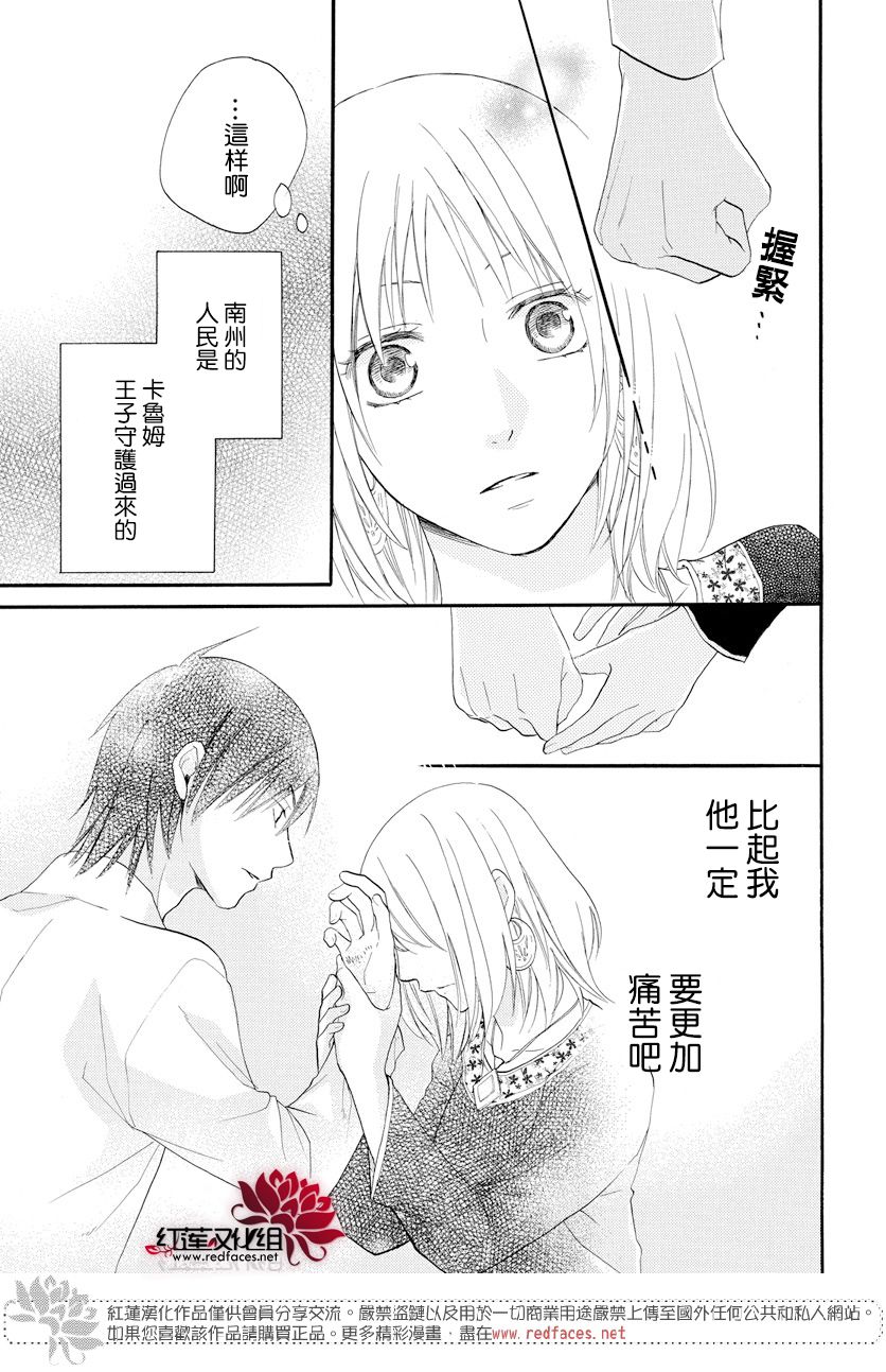 《沙漠的秘密花园》漫画最新章节第39话免费下拉式在线观看章节第【18】张图片